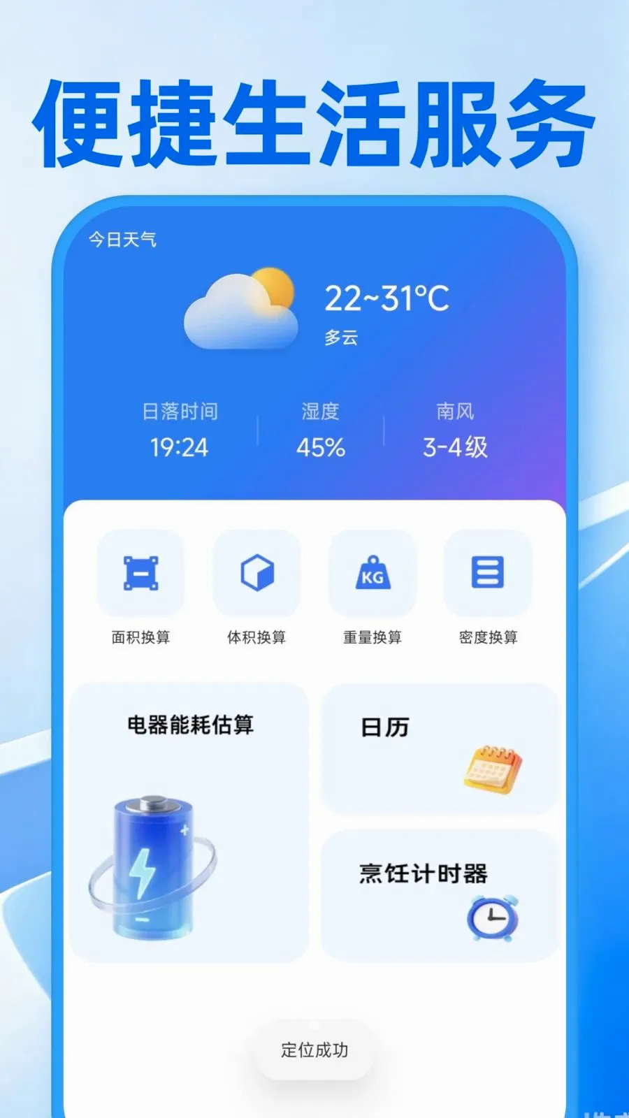 Сʱ���ǹ���(ȫ���������APP)v1.0.0 ��Ѱ��ͼ