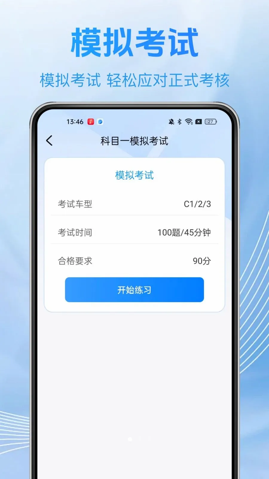 ��֤���俼��(�ݿ�ˢ��APP)v1.0.0 �ֻ����ͼ
