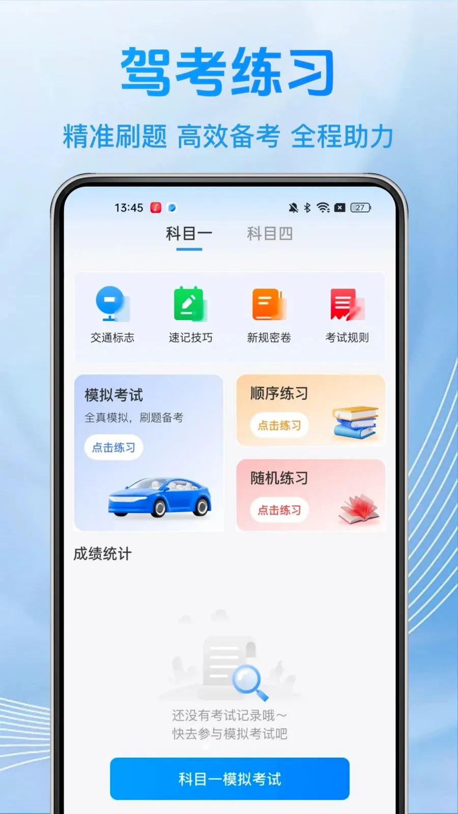 ��֤���俼��(�ݿ�ˢ��APP)v1.0.0 �ֻ����ͼ