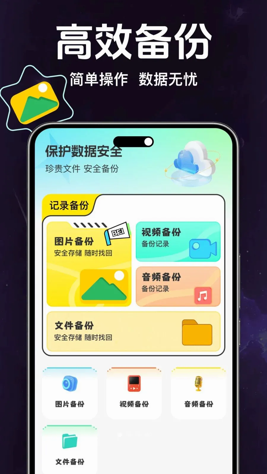 ���ݼ�¼�����ܼ�(���ݱ��ݷ�������)v1.0.0 ��׿���ͼ