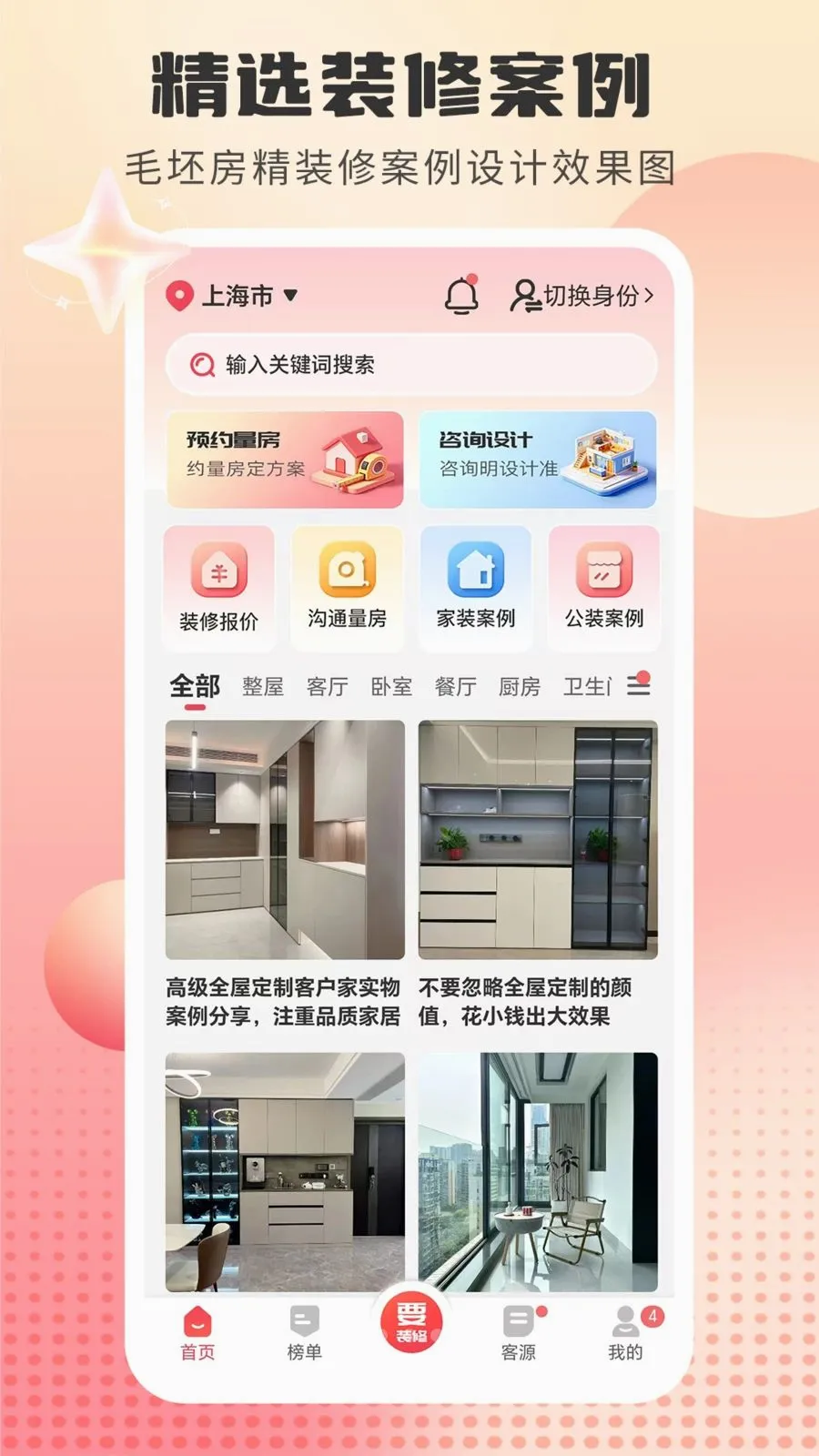 װ��ǩ����(װ�޻��ǩ������)v1.5.0 ��׿���ͼ