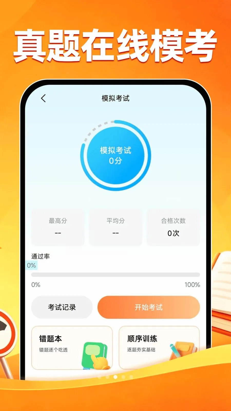 ��֤ˢ��һ��ͨ2026�ٷ����°汾v1.0.0 ��Ѱ��ͼ