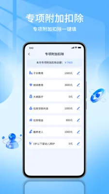 ��˰��˰���Ӽ���ܼ�2026���°汾v1.0.0 ��׿���ͼ