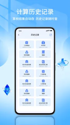 ��˰��˰���Ӽ���ܼ�2026���°汾v1.0.0 ��׿���ͼ