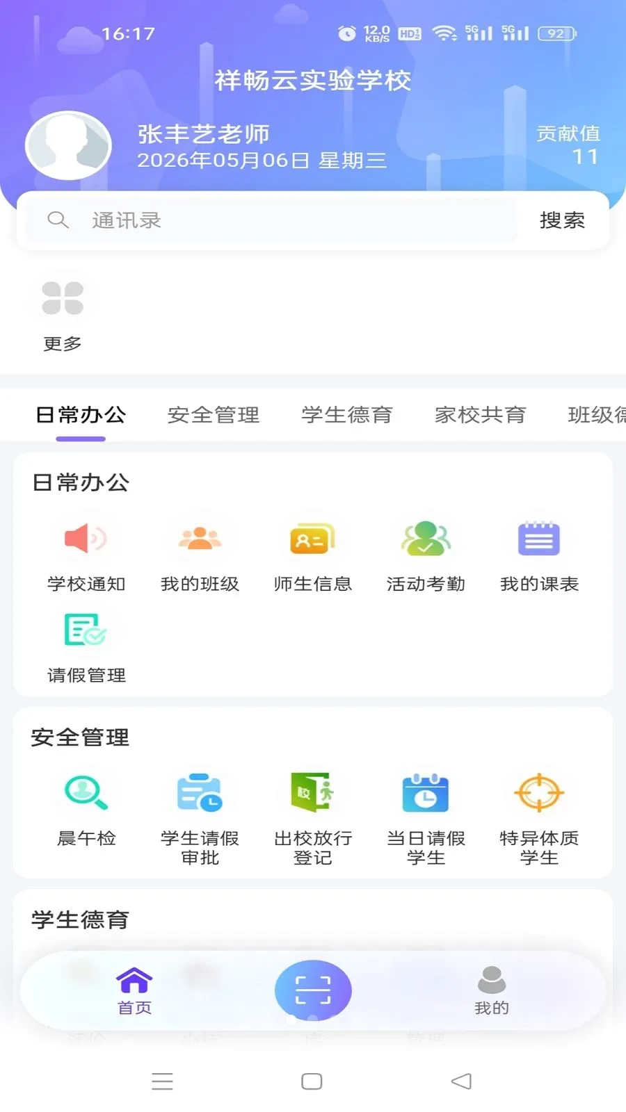 �鳩�ƽ�ʦ(У԰��ʦ������)v5.6.0 ��Ѱ��ͼ