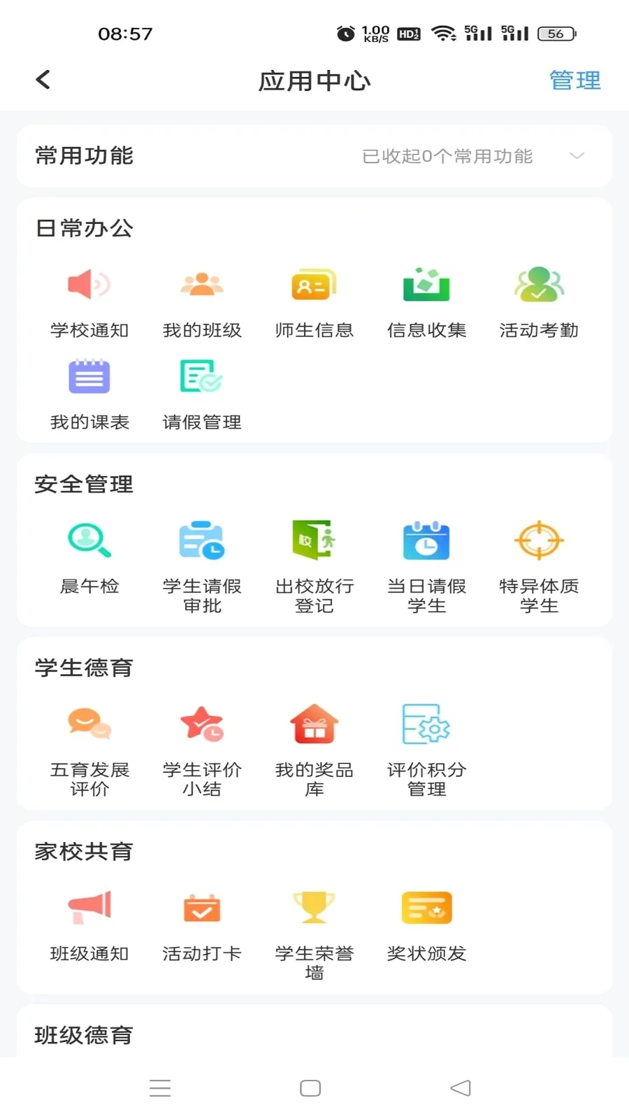 �鳩�ƽ�ʦ(У԰��ʦ������)v5.6.0 ��Ѱ��ͼ