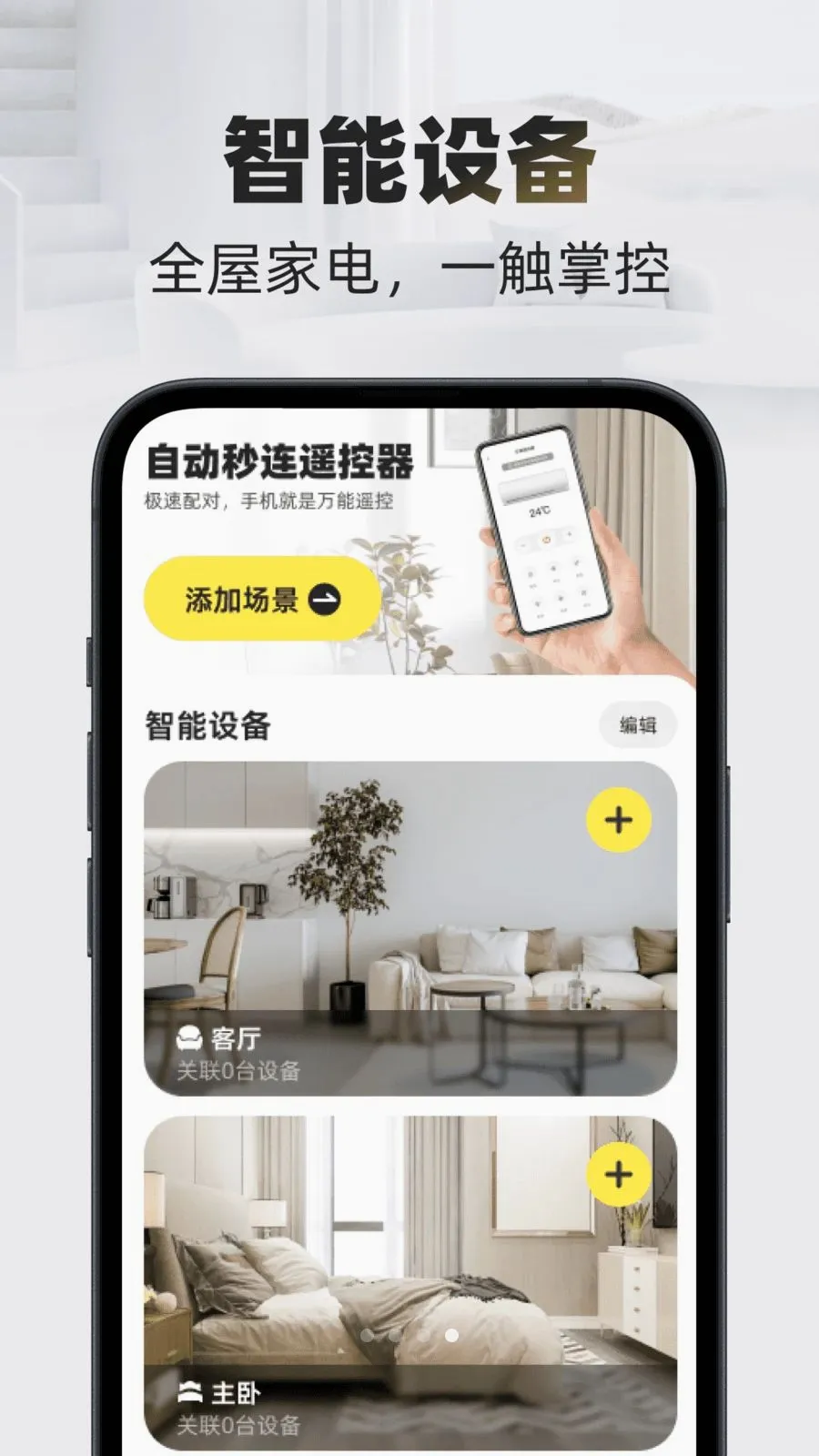 �Զ�����ң����(���ܼҾӿ���)v1.0.0 �ٷ������ͼ