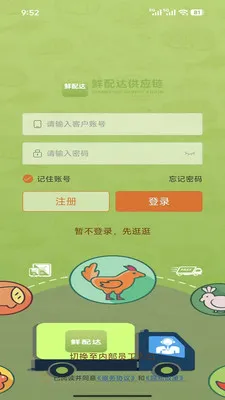 ����﹩Ӧ��2026���°汾v3.3.808 �ٷ������ͼ