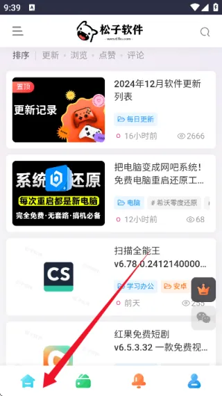 松子软件库(软件资源平台)