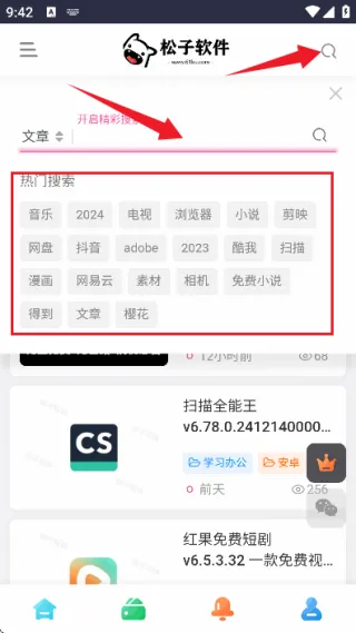 松子软件库(软件资源平台) 松子软件库(软件资源平台)