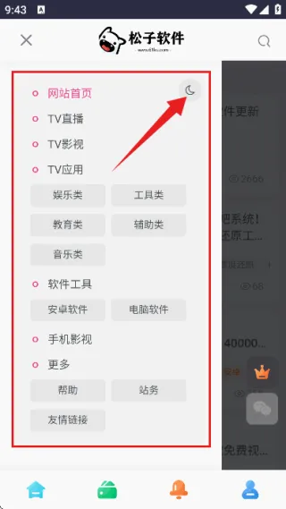 松子软件库(软件资源平台)