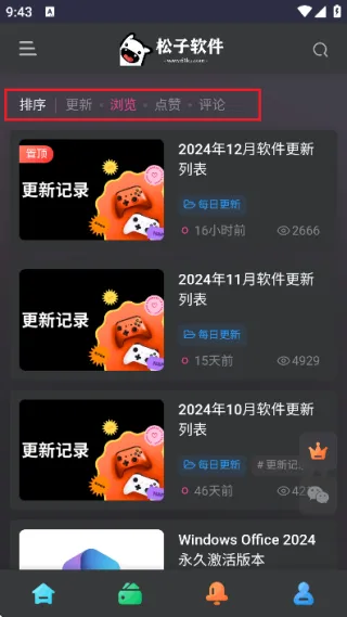 松子软件库(软件资源平台)
