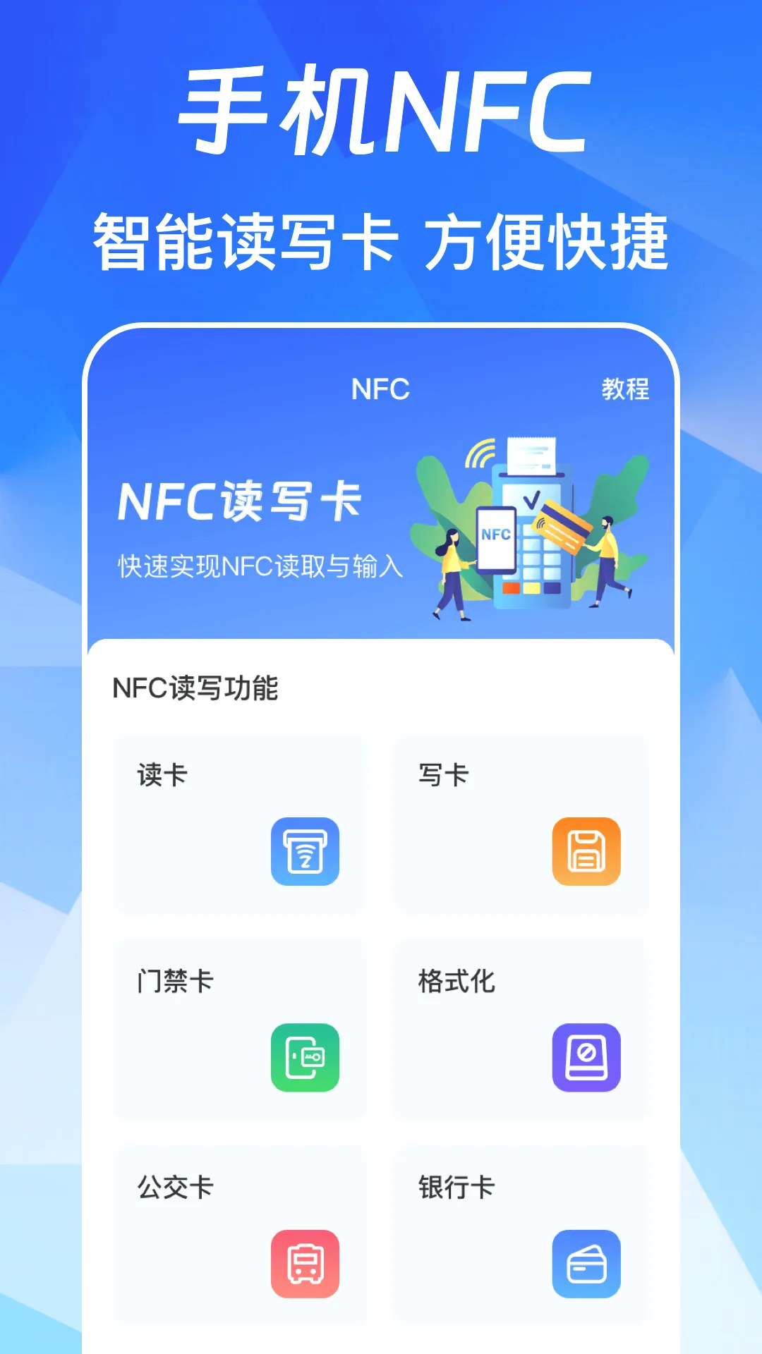 NFC��Ѱ�2026���°汾v3.0.6.306 ��Ѱ��ͼ