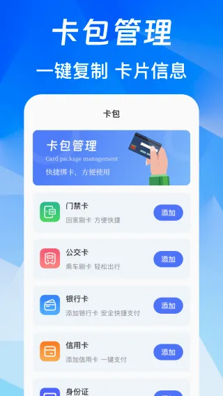 NFC免费版2026最新版本 NFC免费版2026最新版本