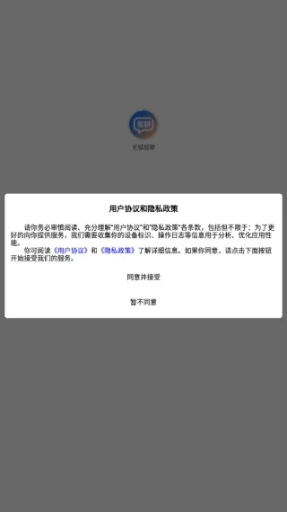 长城易聊(手机聊天软件) 长城易聊(手机聊天软件)