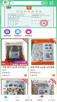 ���ҩҵ�����ֻ���v8.9.7 �ٷ������ͼ