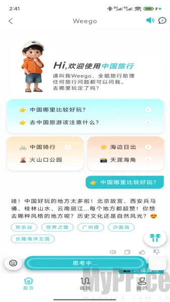 WeeGo旅行安卓版手机版 WeeGo旅行安卓版手机版