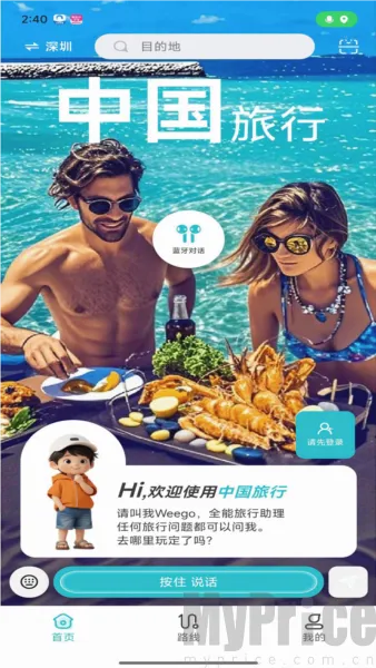 WeeGo旅行安卓版手机版