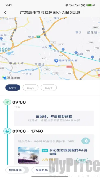 WeeGo旅行安卓版手机版