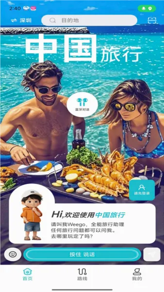 WeeGo���а�׿���ֻ���v1.9.6 ��Ѱ��ͼ