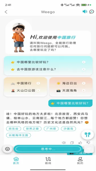 WeeGo���а�׿���ֻ���v1.9.6 ��Ѱ��ͼ