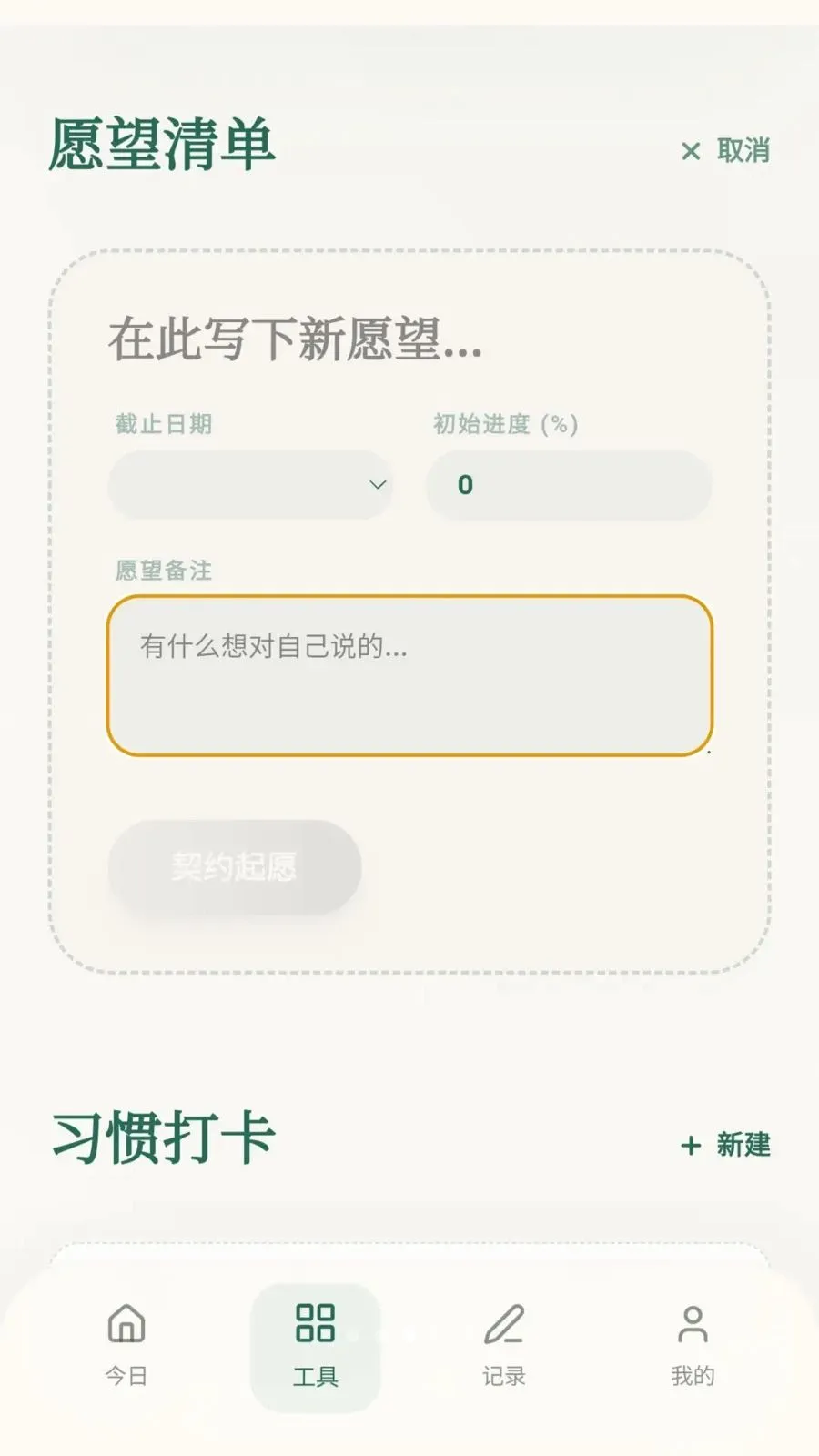 ���ϼ���(����ϰ�߼�¼ƽ̨)v0.1.0.4 �ֻ����ͼ