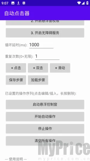 吾爱自动点击器(自动点击工具) 吾爱自动点击器(自动点击工具)
