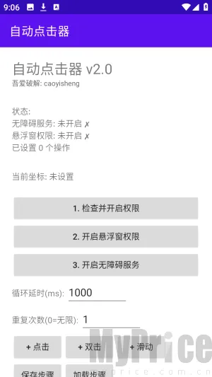 吾爱自动点击器(自动点击工具)