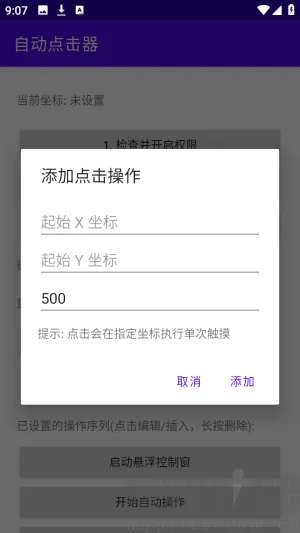 吾爱自动点击器(自动点击工具)