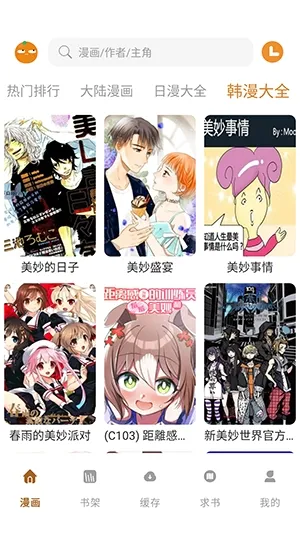 橘汁漫画2026官方最新版本 橘汁漫画2026官方最新版本