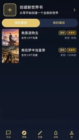 世界书(网文阅读平台) 世界书(网文阅读平台)