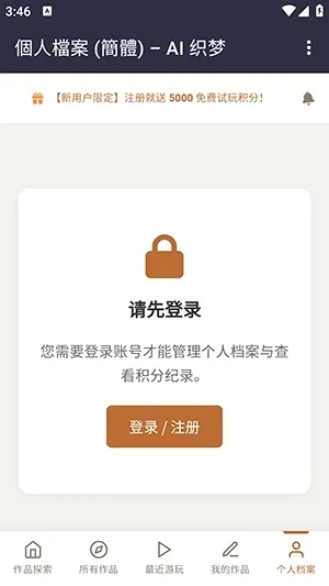 织梦ai聊天(文字剧情互动软件)