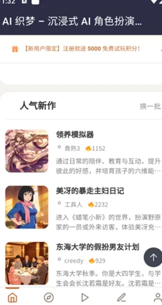织梦ai聊天(文字剧情互动软件) 织梦ai聊天(文字剧情互动软件)