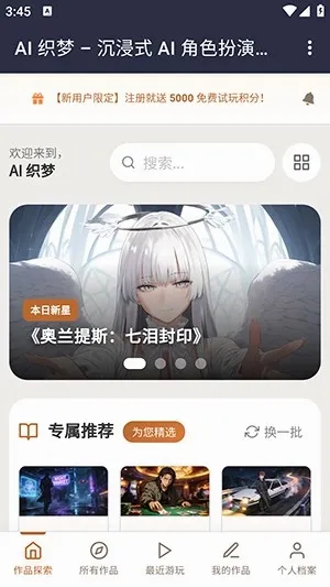 织梦ai聊天(文字剧情互动软件)