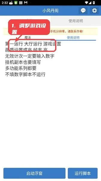小风丹阁(手游脚本工具) 小风丹阁(手游脚本工具)