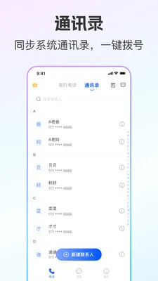 ��ͨС����˽С��2026�ٷ����°汾v2.0.8 ��׿���ͼ