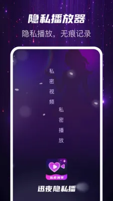 Ѹҹ��˽��(˽���ļ�����)v1.0.2 �ٷ������ͼ