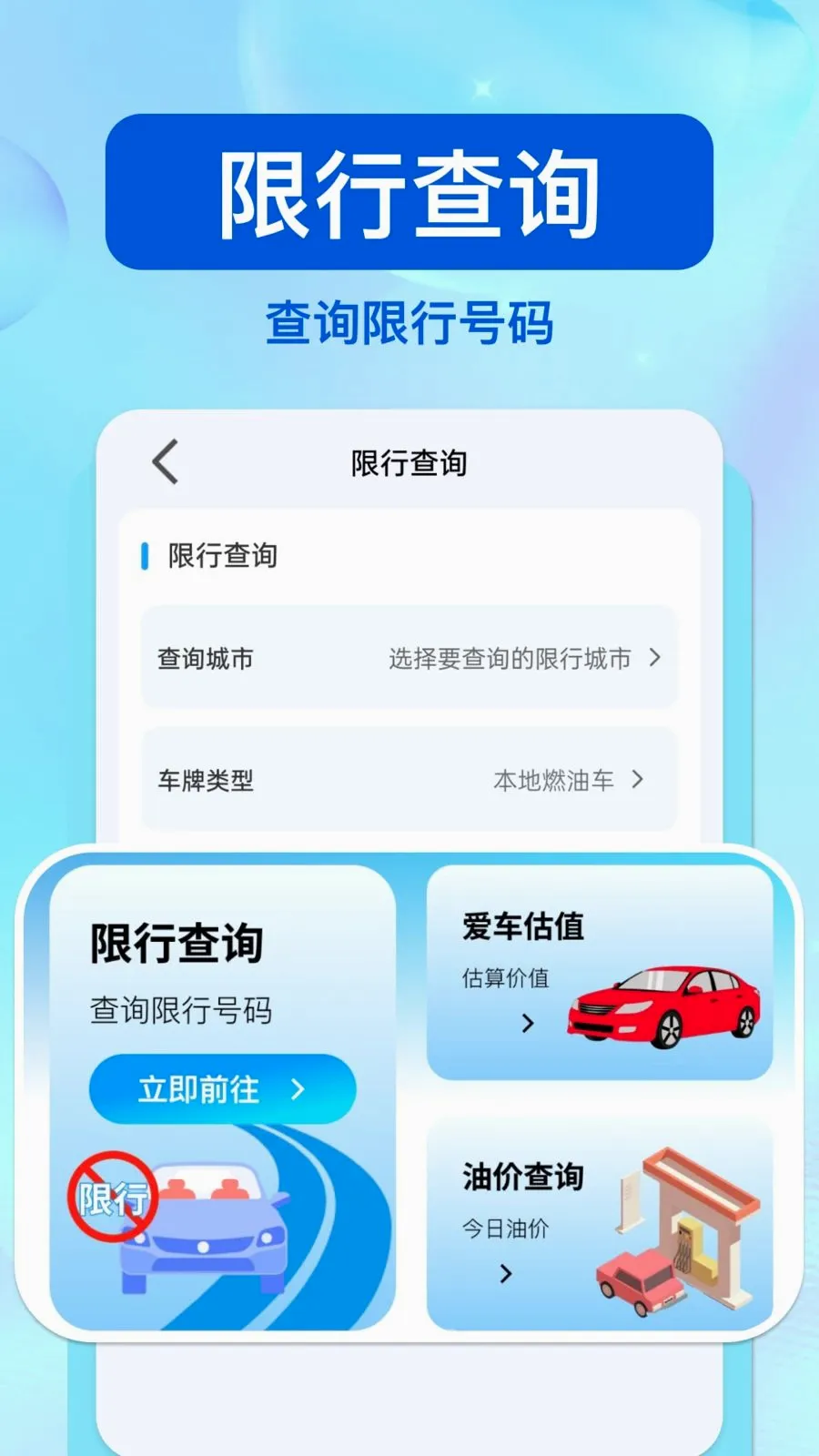 ��ͨΥ�洦��(��ͨ��Ϣ��ѯ)v1.0.0 �ٷ������ͼ