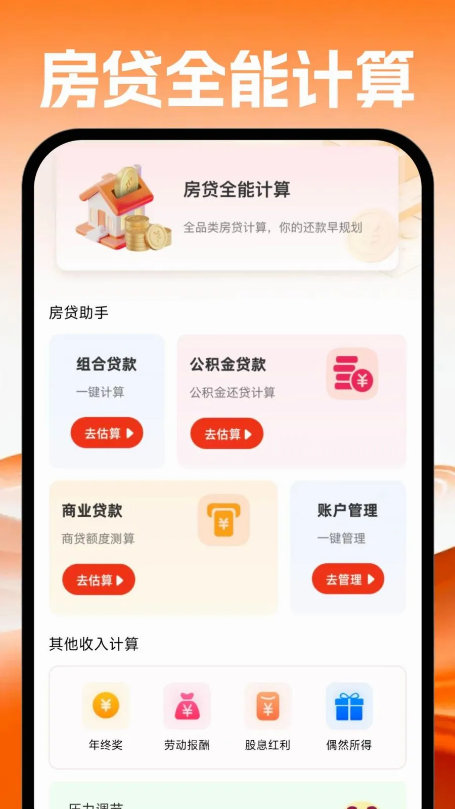 �ֻ�������������2026�ٷ����°汾v1.0.0 ��׿���ͼ