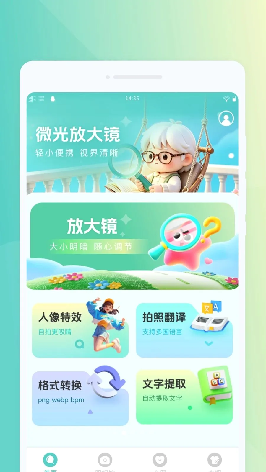 ΢���Я�Ŵ�2026���°汾v1.0.0 �ٷ������ͼ