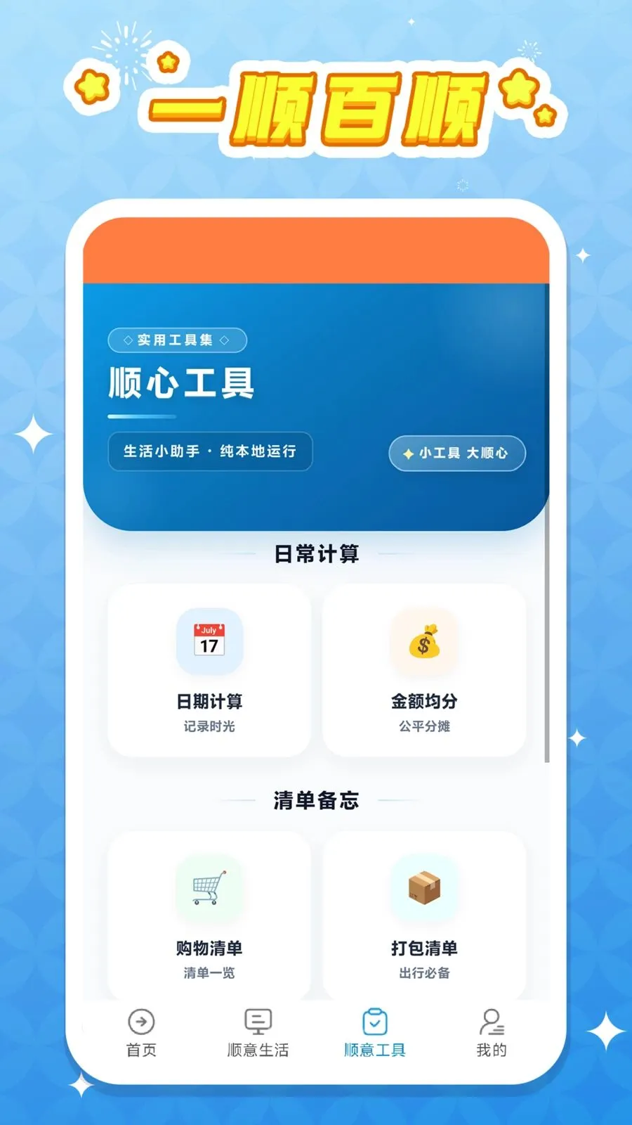 һ˳��˳��׿���ֻ���v1.0.1 ��׿���ͼ