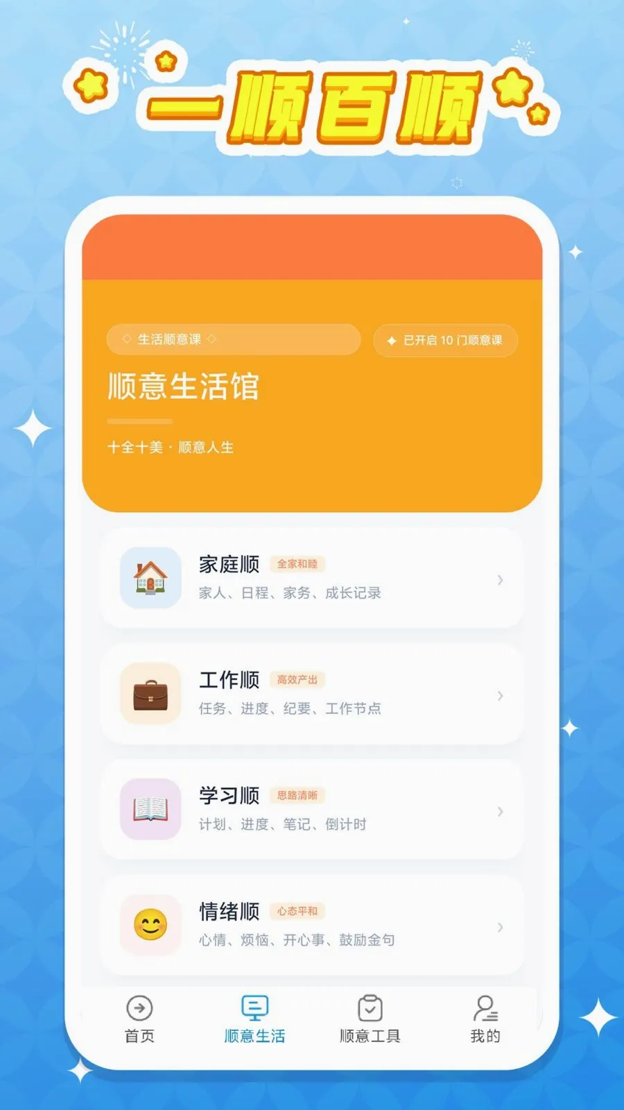 һ˳��˳��׿���ֻ���v1.0.1 ��׿���ͼ