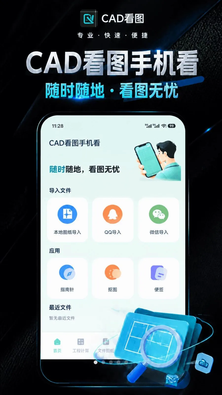 CAD��ͼ�ֻ���2026�ٷ����°汾v1.0.0 ��Ѱ��ͼ