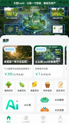 �и�԰��(԰�־��۷���ƽ̨)v1.0.5 �ֻ����ͼ