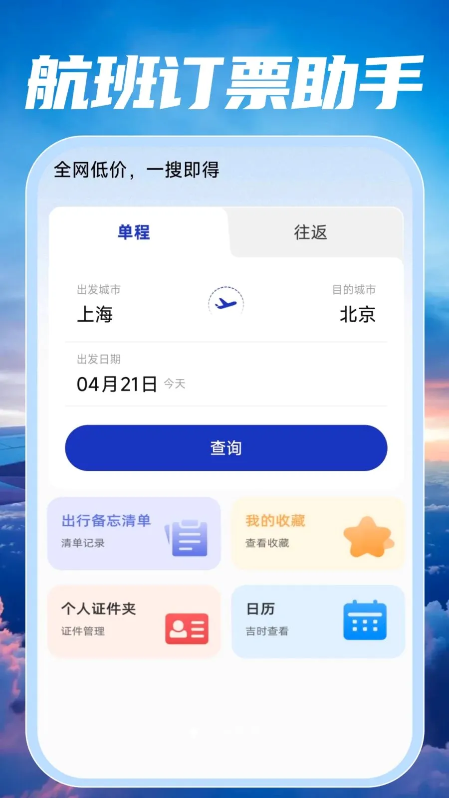 �ؼۺ��ඩƱ���2026���°汾v1.0.0 ��׿���ͼ