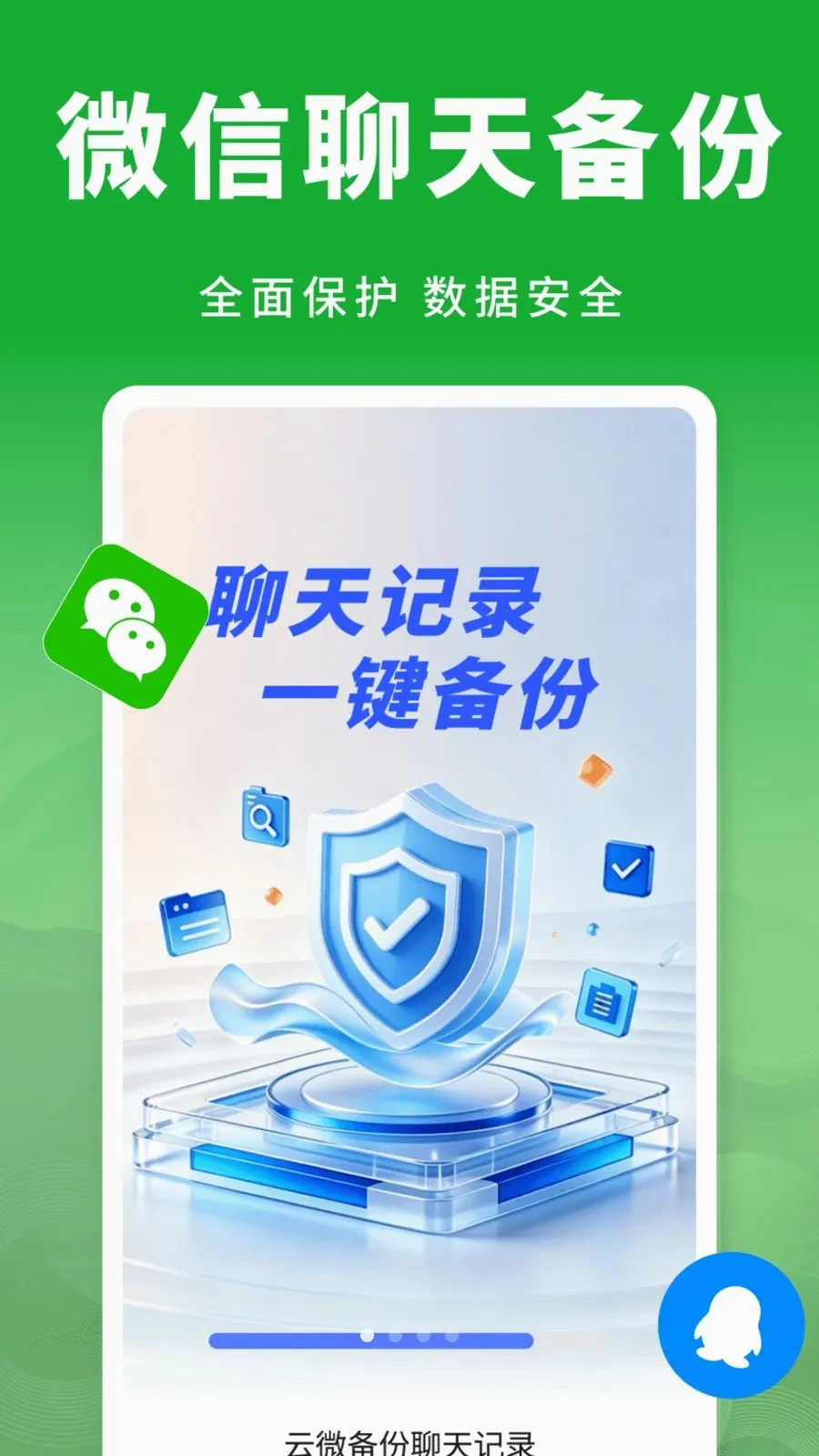 ��΢���������¼(�����¼����)v1.0.0 ��׿���ͼ
