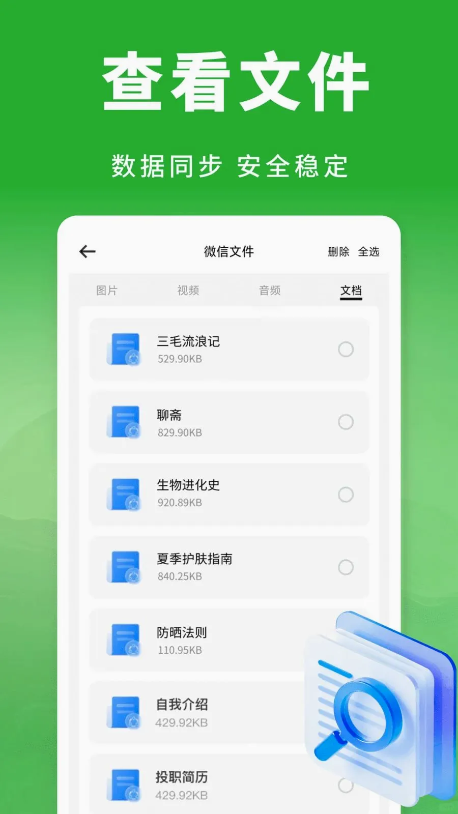 ��΢���������¼(�����¼����)v1.0.0 ��׿���ͼ
