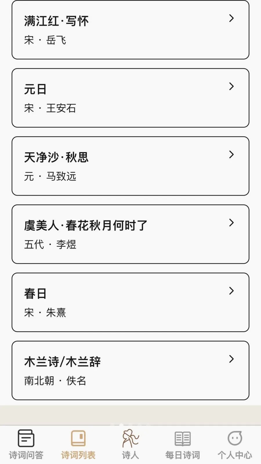 �ʴ��ǻ���(ʫ��ѧϰӦ��)v1.0.0 ��׿���ͼ