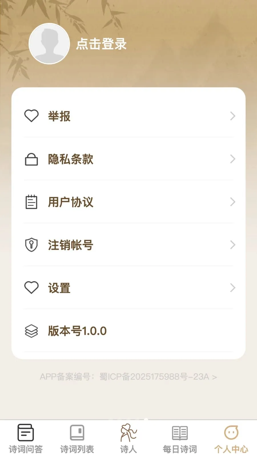 �ʴ��ǻ���(ʫ��ѧϰӦ��)v1.0.0 ��׿���ͼ
