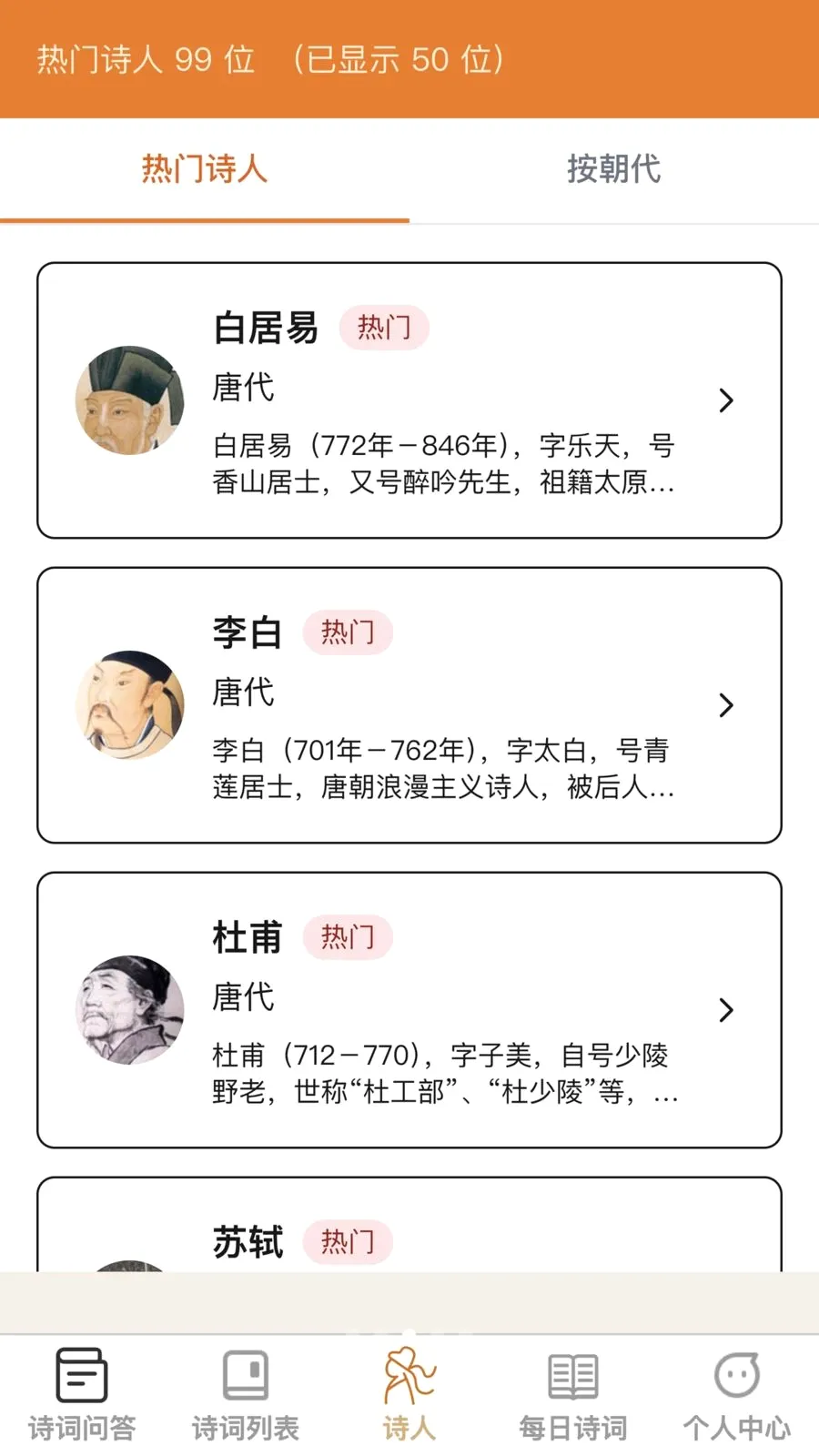 �ʴ��ǻ���(ʫ��ѧϰӦ��)v1.0.0 ��׿���ͼ